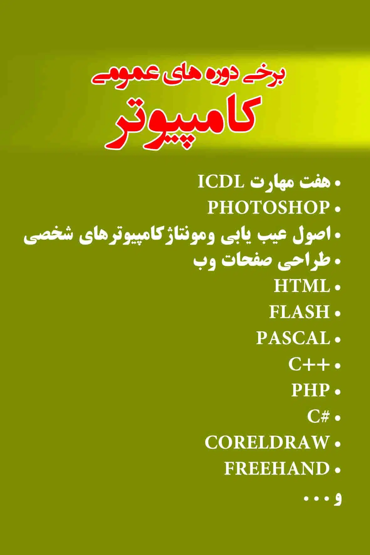گروه های آموزشی