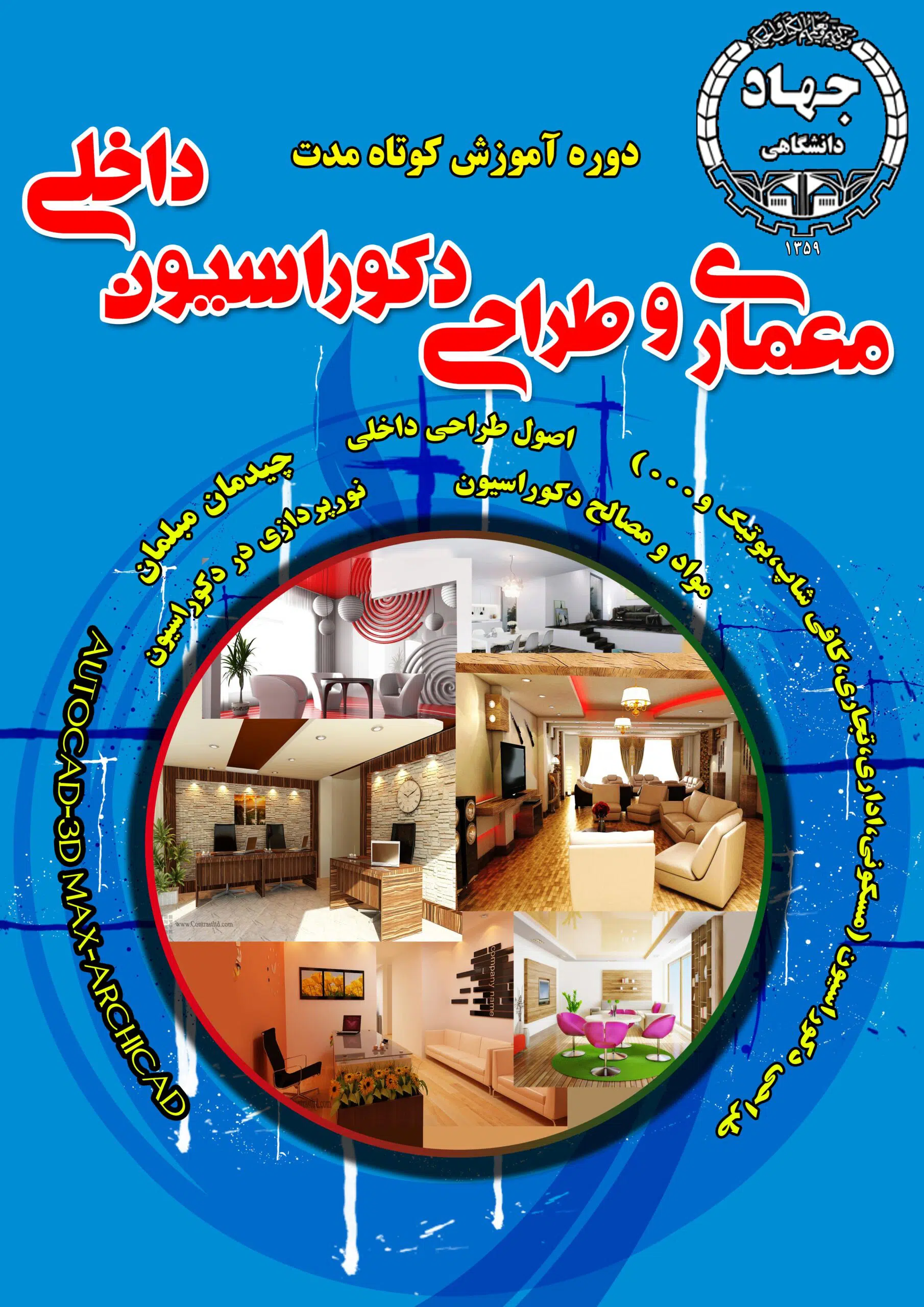 گروه های آموزشی