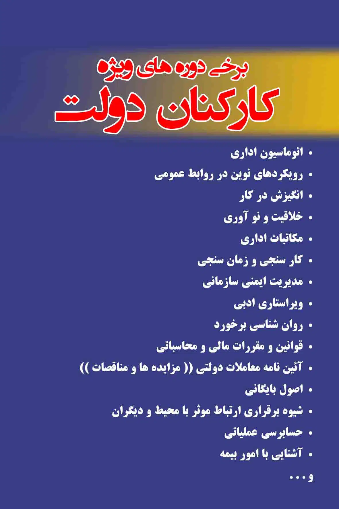 گروه های آموزشی