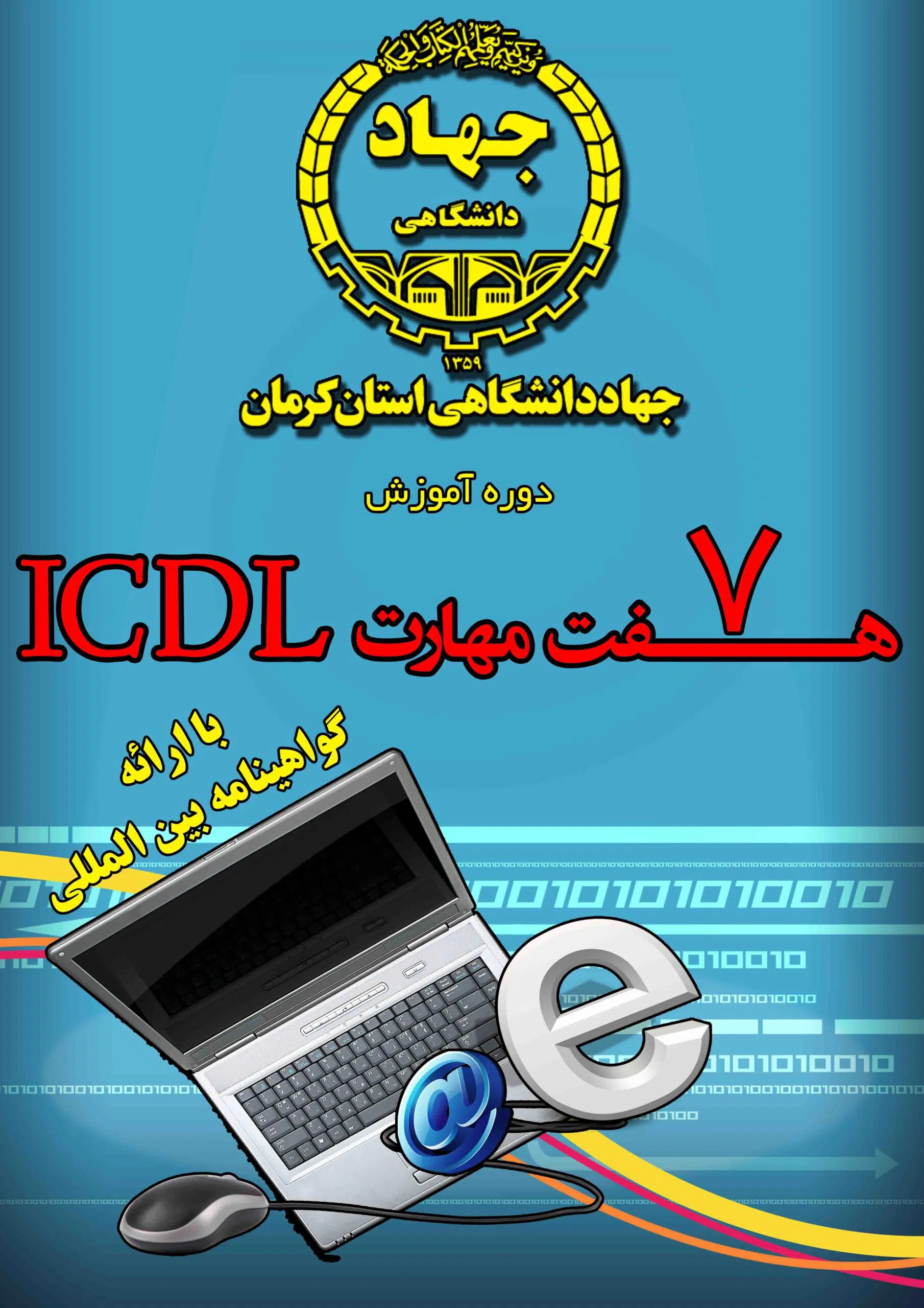 گروه های آموزشی